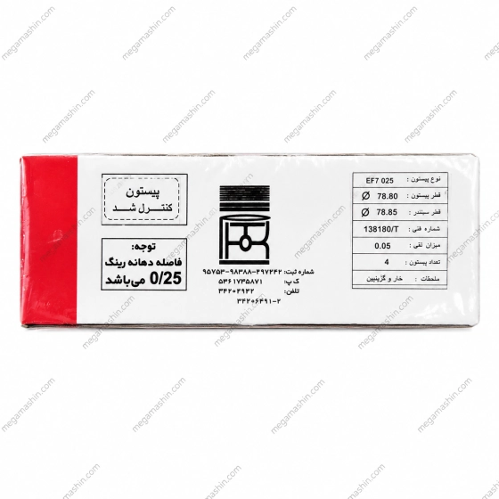 پیستون و گژن پین تبریز سایز0.25 مناسب برای سمند EF7 و سمند سورن EF7