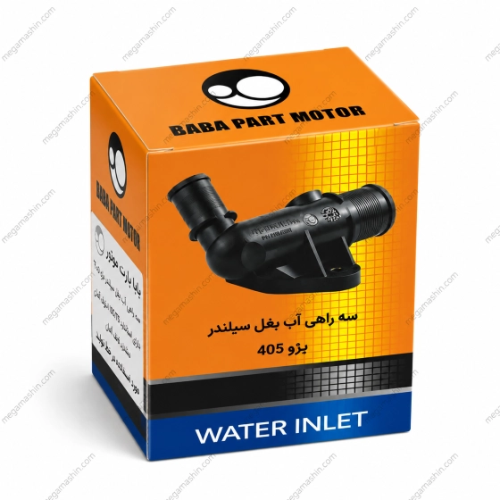 سه راهی آب بابا پارت مناسب برای پژو 405