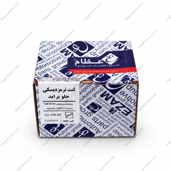 لنت ترمز جلو عظام مناسب برای پراید